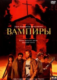 Вампиры 2: День мертвых (2001) Vampires: Los Muertos