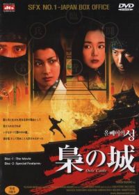 Замок совы (1999) Fukuro no shiro