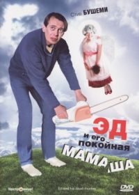 Эд и его покойная мамаша (1992) Ed and His Dead Mother