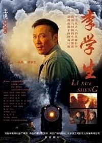 Ли Сюэ Шэн (2018) Li Xue Sheng