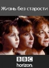 BBC: Horizon. Жизнь без старости (2009) Don't Grow Old