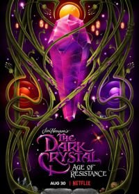 Тёмный кристалл: Эпоха сопротивления (2019) The Dark Crystal: Age of Resistance