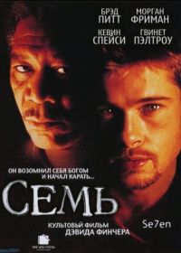 Семь (1995) Se7en