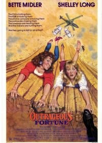 Неприличное везение (1987) Outrageous Fortune
