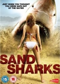 Песчаные акулы (2012) Sand Sharks