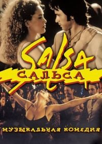 Сальса (2000) Salsa