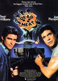 Смертельная ярость (1988) Dead Heat