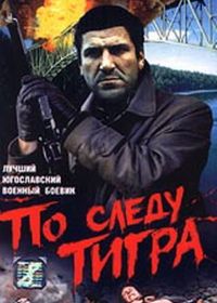 По следу Тигра (1969) Most