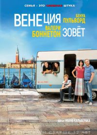 Венеция зовет (2019) Venise n'est pas en Italie