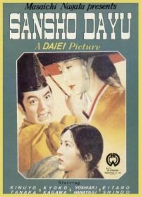 Управляющий Сансё (1954) Sanshô dayû