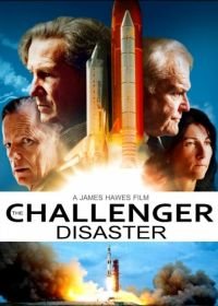 Челленджер (2013) The Challenger