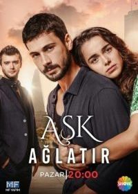 Любовь заставит плакать (2019) Ask Aglatir