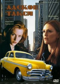 Адское такси (1997) Chicago Cab