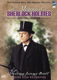 Мемуары Шерлока Холмса (1994) The Memoirs of Sherlock Holmes