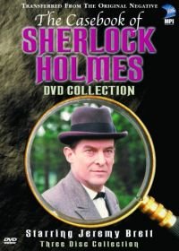 Архив Шерлока Холмса (1991-1993) The Case-Book of Sherlock Holmes