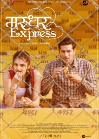 Экспресс Марудхар (2019) Marudhar Express