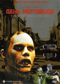 День мертвецов (1985) Day of the Dead