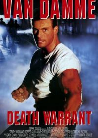 Ордер на смерть (1990) Death Warrant