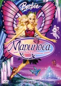 Барби: Марипоса (2008) Barbie Mariposa and Her Butterfly Fairy Friends
