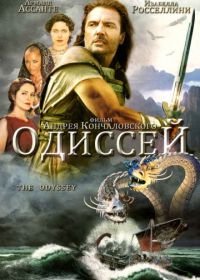 Одиссей (1997) The Odyssey