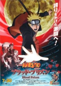 Наруто 8: Кровавая тюрьма (2011) Gekijouban Naruto: Buraddo purizun