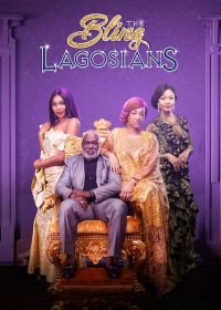 Вычурные Лагосцы (2019) The Bling Lagosians