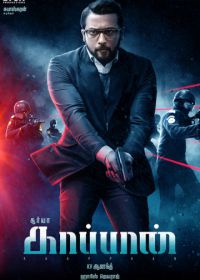 Охранник (2019) Kaappaan