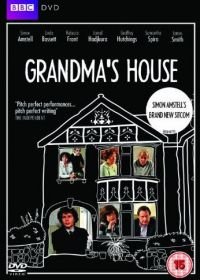 Бабушкин дом (2010-2012) Grandma's House