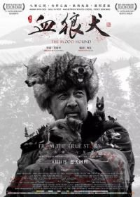 Кровавая гончая (2016) Xue lang quan