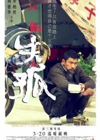 Потеря и любовь (2015) Shi gu