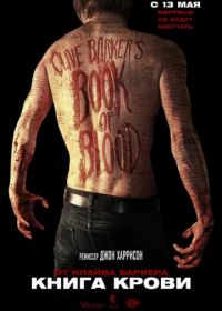 Книга крови (2008) Book of Blood