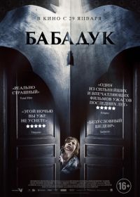 Бабадук (2014) The Babadook