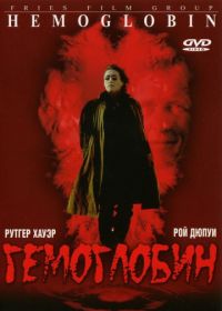 Гемоглобин (1997) Bleeders