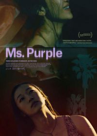 Мисс Сиреневая (2019) Ms. Purple