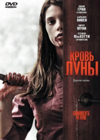 Кровь Луны (2009) Summer's Blood