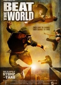 Зажги этот мир (2011) Beat the World