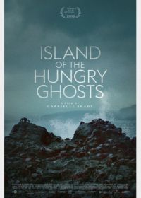 Остров голодных призраков (2018) Island of the Hungry Ghosts