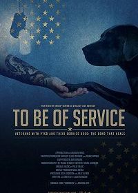 Рад быть полезным (2019) To Be of Service
