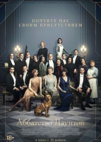 Аббатство Даунтон (2019) Downton Abbey