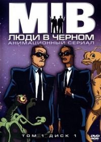 Люди в черном (1997-2001) Men in Black: The Series