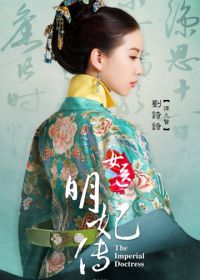 Госпожа лекарь (2016) Nu yi ming fei chuan