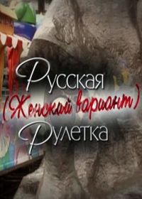 Русская рулетка онлайн сериал смотреть онлайн в хорошем качестве ограбление казино 2012