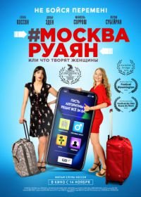 #Москва-Руаян, или Что творят женщины (2018) #Moscou-Royan