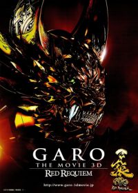 Гаро: Кровавый реквием (2010) Garo: Red Requiem
