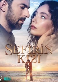 Дочь посла (2019-2021) Sefirin Kizi