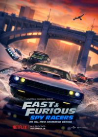 Форсаж: Шпионские гонки (2019-2021) Fast & Furious Spy Racers