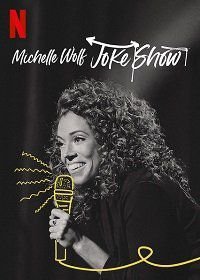 Мишель Вульф: Шутка Шоу (2019) Michelle Wolf: Joke Show