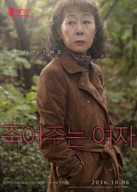 Роковая женщина (2016) Jukyeojuneun yeoja
