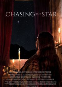 За звездой (2017) Chasing the Star