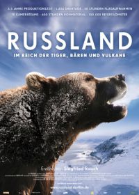 Россия — царство тигров, медведей и вулканов (2011) Russland - Im Reich der Tiger, Bären und Vulkane